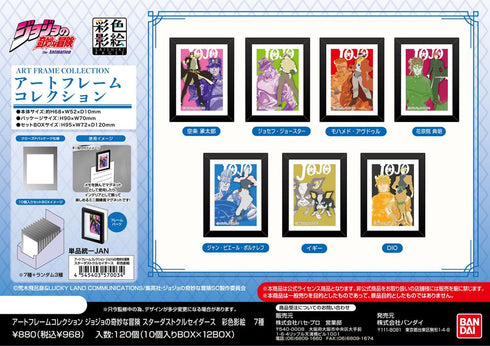 『ジョジョの奇妙な冒険 スターダストクルセイダース』アートフレームコレクション  彩色影絵【BOX】